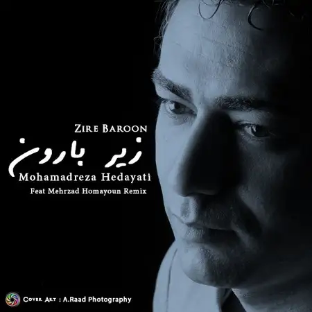 متن آهنگ زیر بارون (ریمیکس) از محمدرضا هدایتی