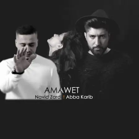 متن آهنگ Amawet از نوید زردی
