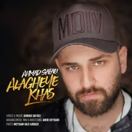 متن آهنگ علاقه ی خاص از احمد صفائی