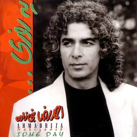 متن آهنگ عزیزم از احمد رضا نبی زاده