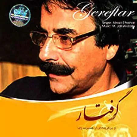 متن آهنگ زندگی از علیرضا افتخاری