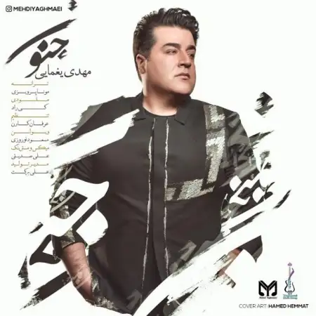 متن آهنگ جنون از مهدی یغمایی