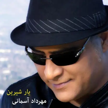 متن آهنگ اینور دنیا از مهرداد آسمانی