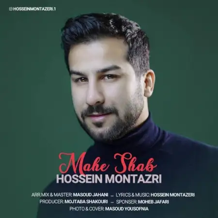 متن آهنگ ماه شب از حسین منتظری