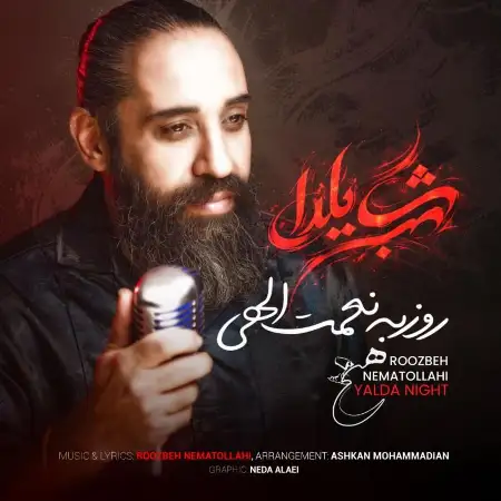 متن آهنگ شب یلدا از روزبه نعمت اللهی