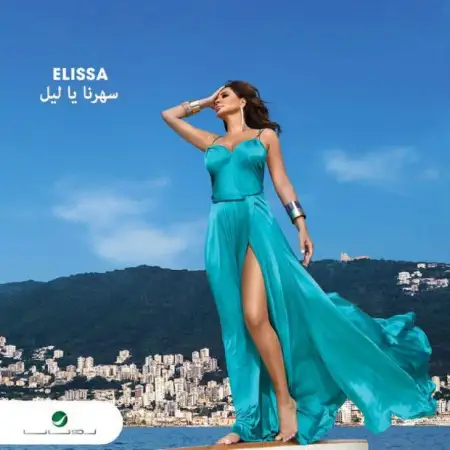 متن آهنگ Saharna Ya Leil از Elissa