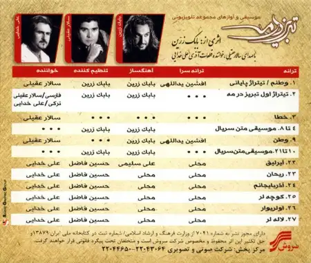 متن آهنگ آیرغ از سالار عقیلی