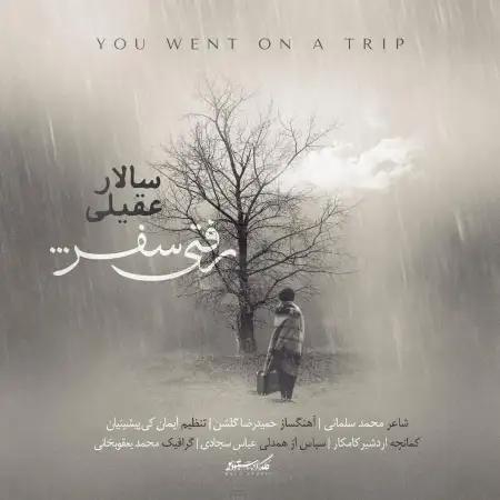 متن آهنگ رفتی سفر از سالار عقیلی