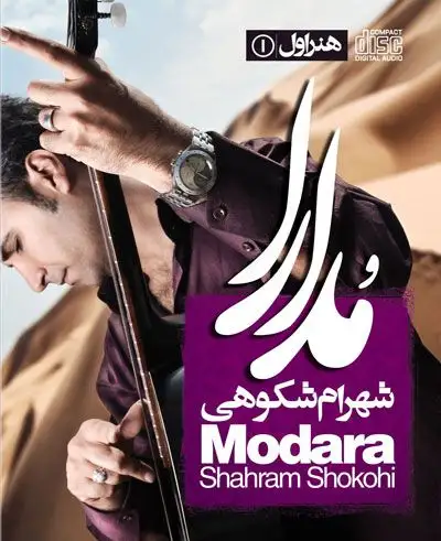 متن آهنگ اسیری (قصه ی عشق) از شهرام شکوهی