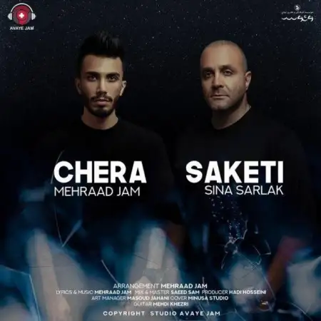 متن آهنگ چرا ساکتی از سینا سرلک