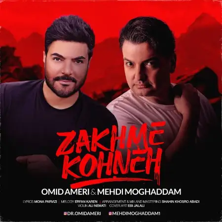 متن آهنگ زخم کهنه از مهدی مقدم
