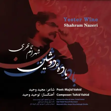 متن آهنگ باده دوشین از شهرام ناظری