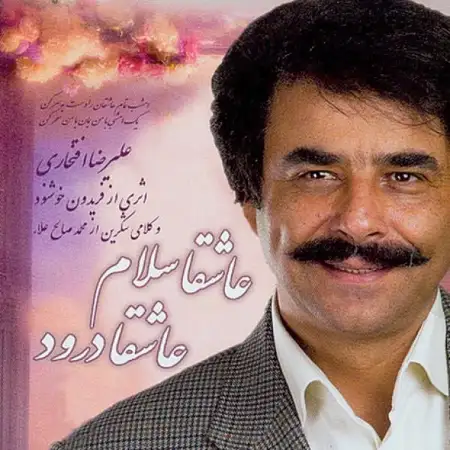متن آهنگ دل اگر دل باشه از علیرضا افتخاری