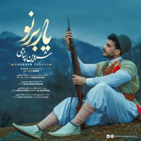 متن آهنگ یار برنو از شروین پناهی