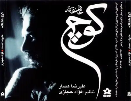 متن آهنگ بوی بارون از علیرضا عصار