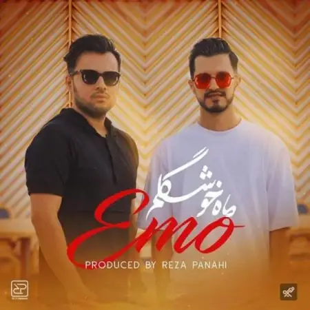 متن آهنگ ماه خوشگلم از گروه امو