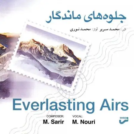 متن آهنگ دور از محمد نوری