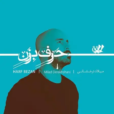 متن آهنگ باده کم کم از میلاد درخشانی