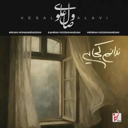 متن آهنگ ندانم کجایی از وصال علوی