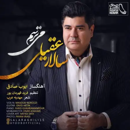 متن آهنگ می ترسم از سالار عقیلی