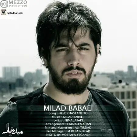 متن آهنگ حس خواستن تو از میلاد بابایی
