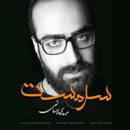 متن آهنگ سرمست از مهدی جهانی