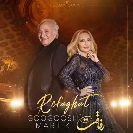 متن آهنگ رفاقت از مارتیک