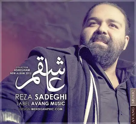 متن آهنگ غیر ممکن از رضا صادقی