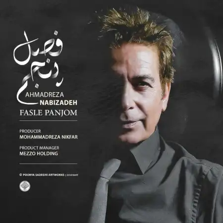 متن آهنگ بارون از احمد رضا نبی زاده
