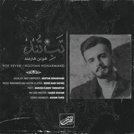 متن آهنگ تب تند از هوتن هنرمند