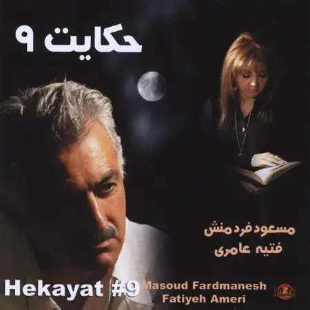 متن آهنگ گریه نکن از مسعود فردمنش