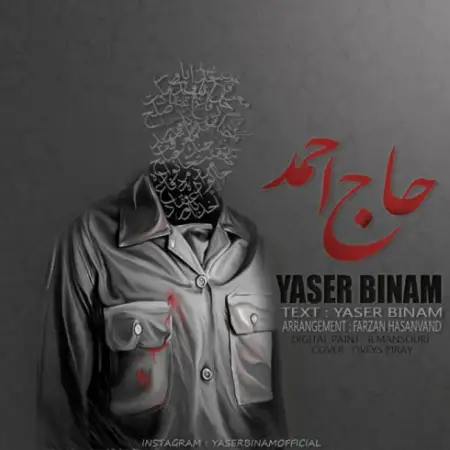 متن آهنگ حاج احمد از یاسر بینام