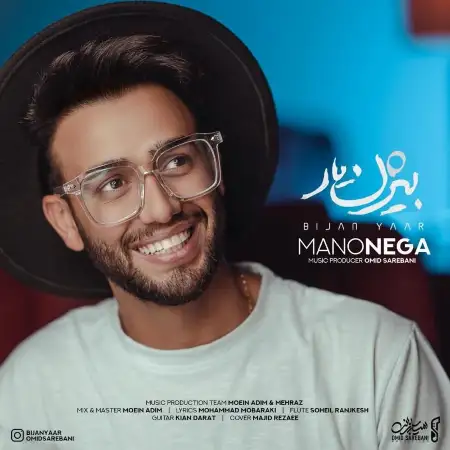 متن آهنگ منو نگا از بیژن یار