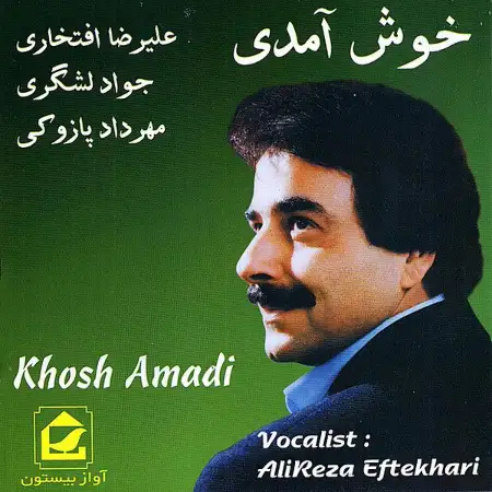 متن آهنگ مرا نبینی از علیرضا افتخاری