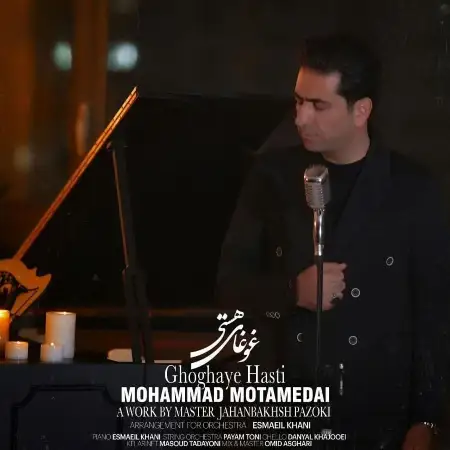 متن آهنگ غوغای هستی از محمد معتمدی
