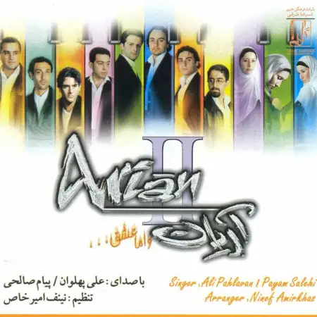 متن آهنگ پرواز از گروه آریان