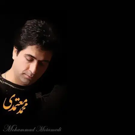 متن آهنگ هوای تو از محمد معتمدی
