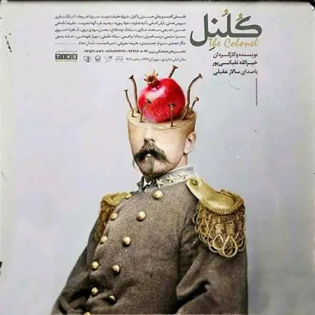 متن آهنگ کُلُنل از سالار عقیلی