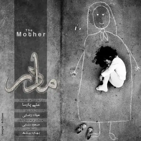 متن آهنگ مادر از علی پارسا