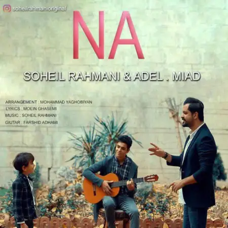 متن آهنگ نه از سهیل رحمانی