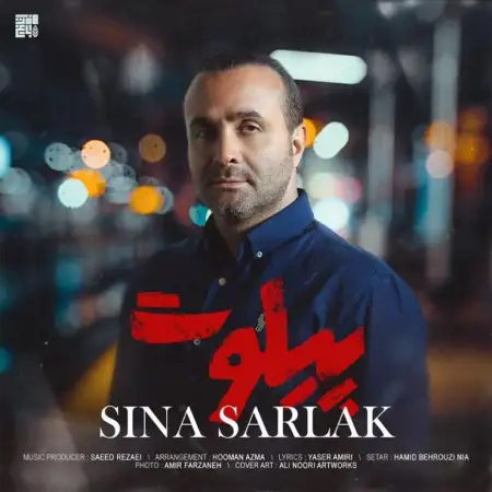 متن آهنگ پیلوت از سینا سرلک