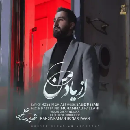 متن آهنگ از یاد من از علیرضا پوراستاد
