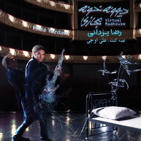متن آهنگ شعرهامو تو بگو از رضا یزدانی