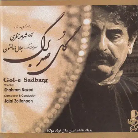 متن آهنگ اندک اندک (تصنیف) از شهرام ناظری