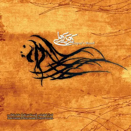 متن آهنگ سر عشق از سینا سرلک