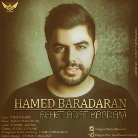 متن آهنگ بهت عادت کردم از حامد برادران