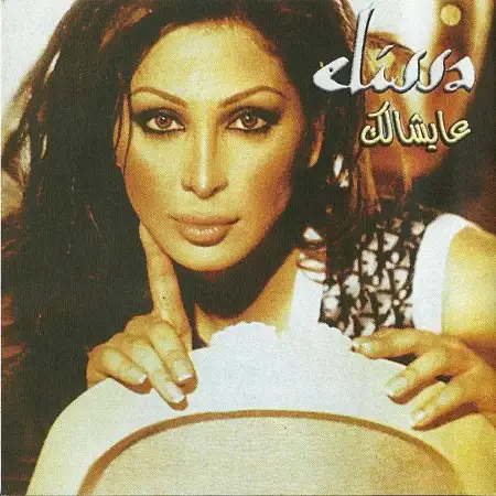 متن آهنگ Aayshalak از Elissa کاور آهنگ Aayshalak از Elissa
