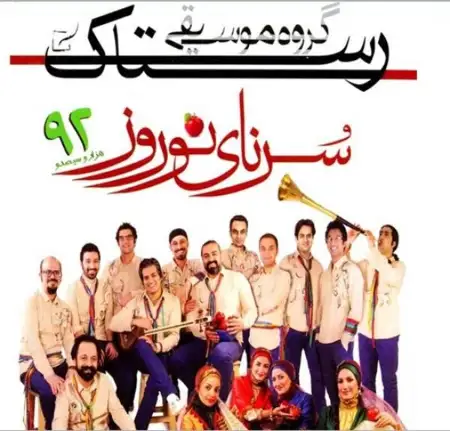 متن آهنگ الا خانه از گروه رستاک