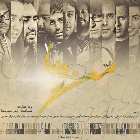 متن آهنگ مقدس از شهرام شکوهی