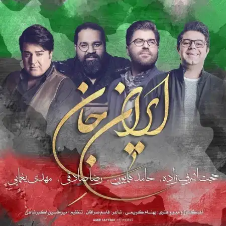 متن آهنگ ایران جان از حامد همایون